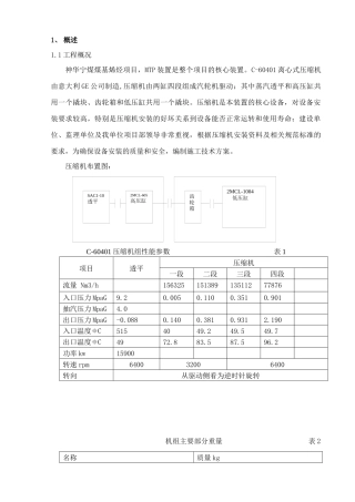 神华宁煤煤基烯烃项目C-60401离心式压缩机安装施工方案