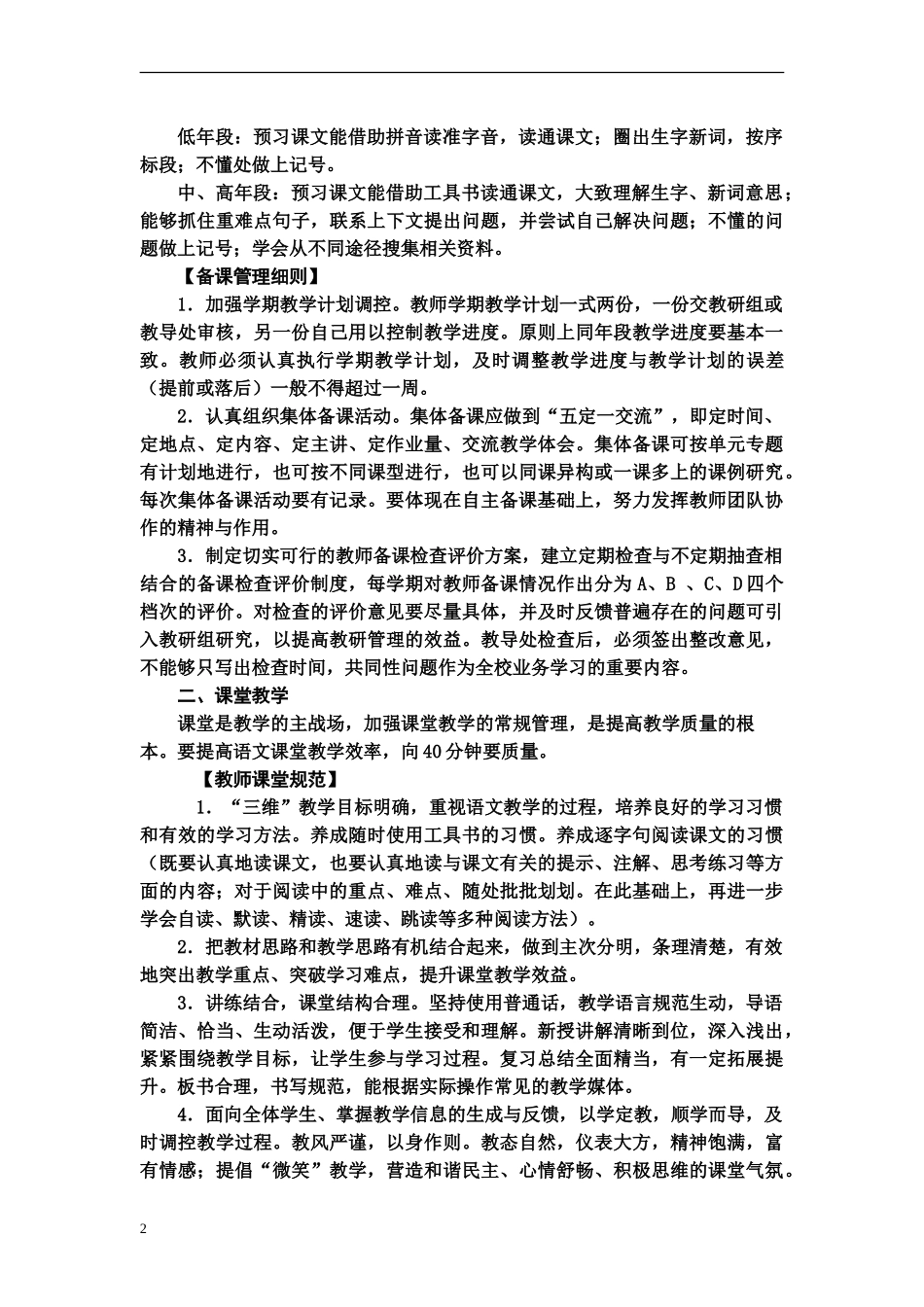 隆昌县小学语文数学教学常规要求及管理细则_第2页