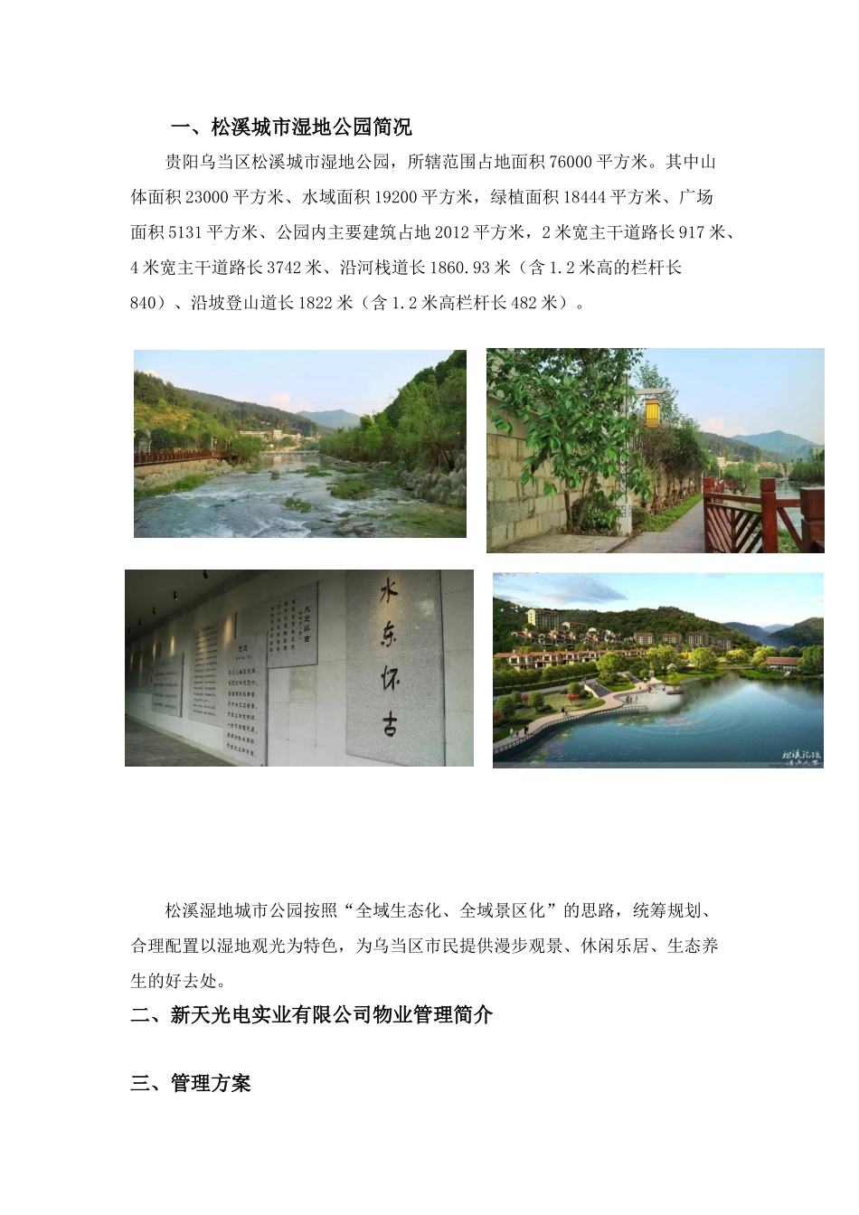 贵阳乌当区松溪城市湿地公园物业管理实施方案(草案)（DOC44页）_第3页
