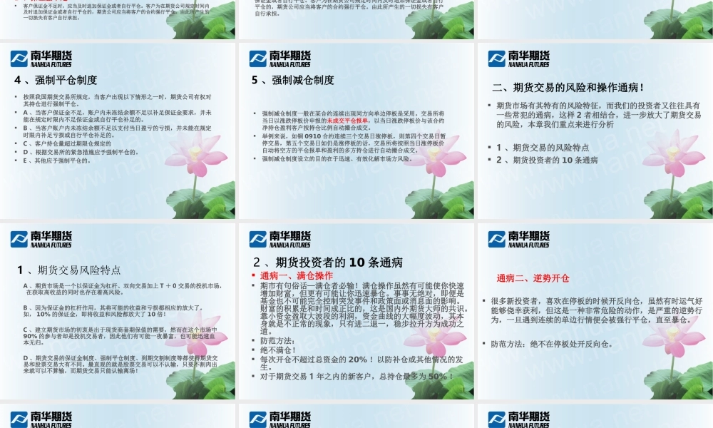 期货资金管理和风险控制.孙道臣ppt