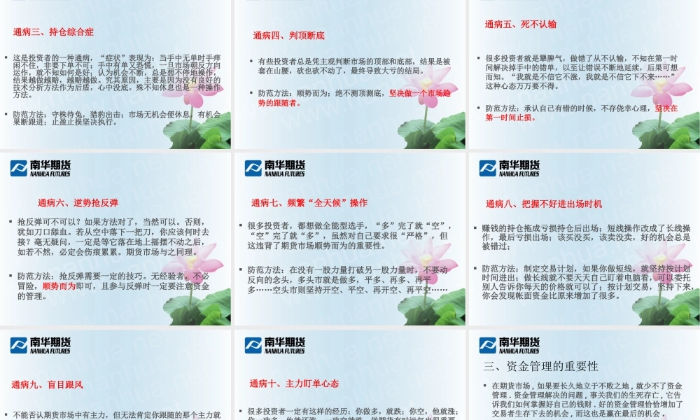 期货资金管理和风险控制.孙道臣ppt