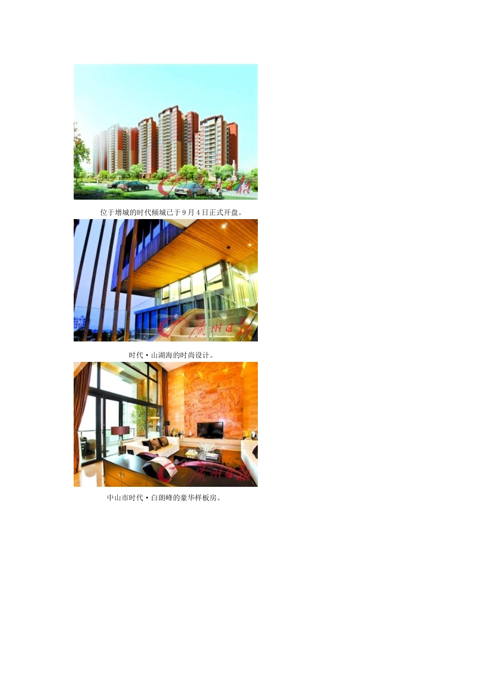 时代地产：三大全新盘 布局珠三角_第2页