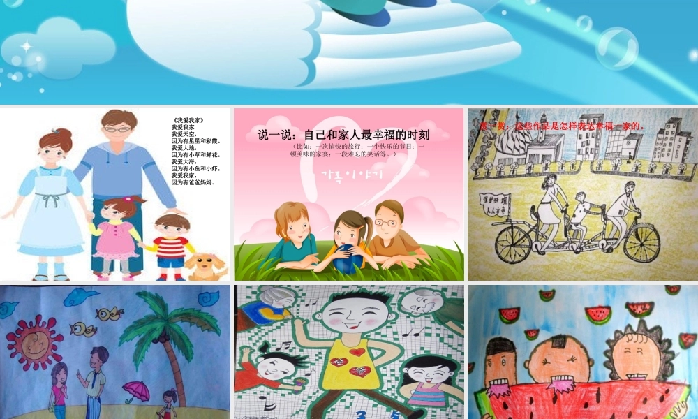 《幸福一家》课件