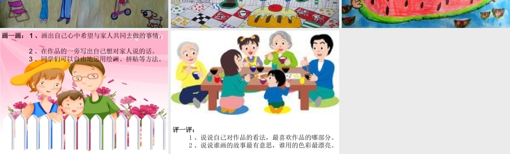 《幸福一家》课件