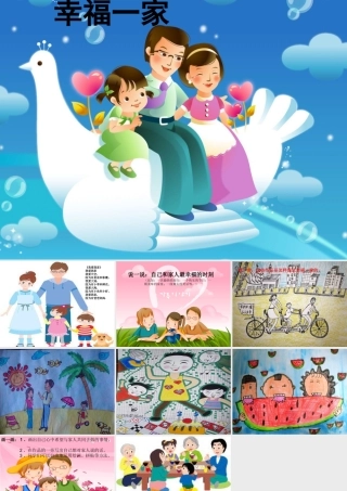 《幸福一家》课件