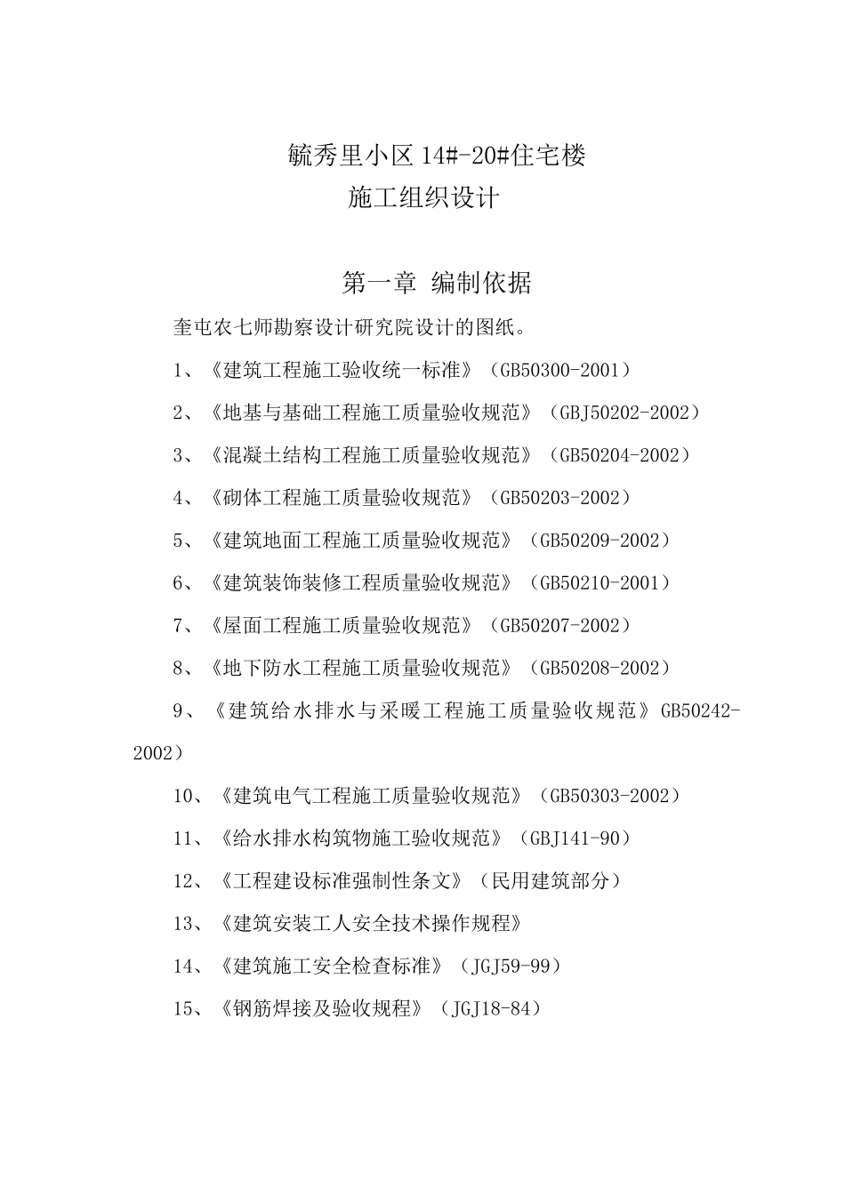 某住宅楼及会所施工组织设计_第1页