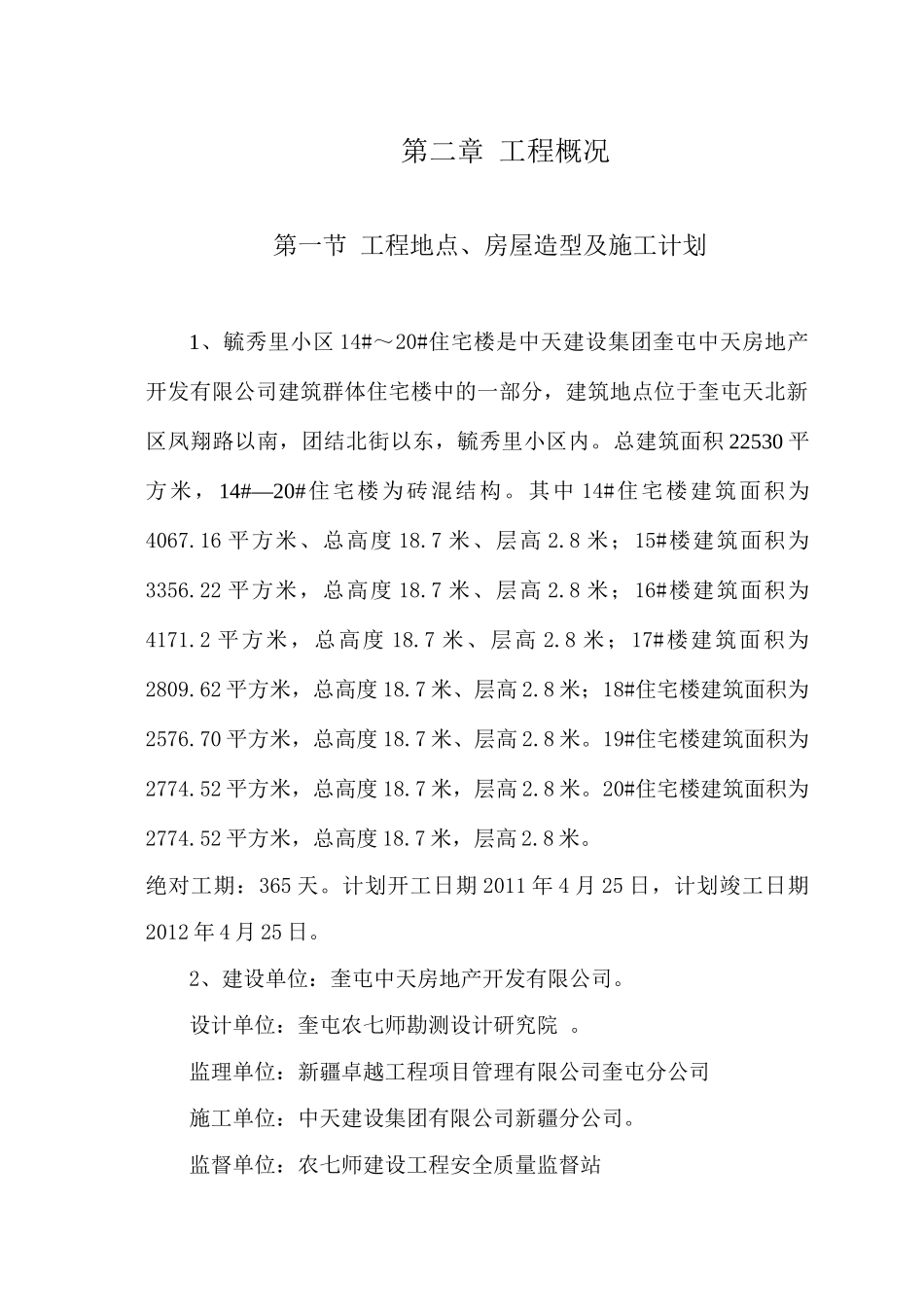 某住宅楼及会所施工组织设计_第2页