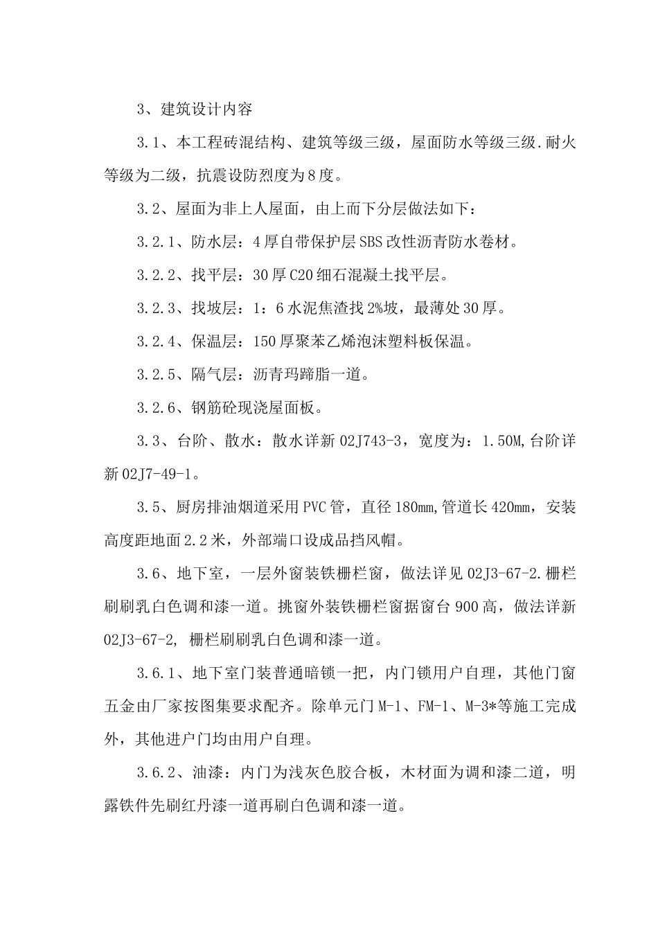 某住宅楼及会所施工组织设计_第3页