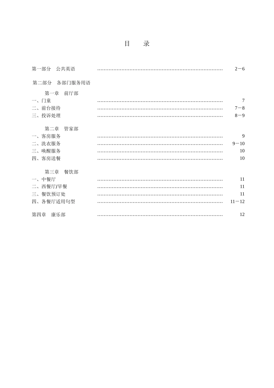 酒店英语资料--东传_第1页