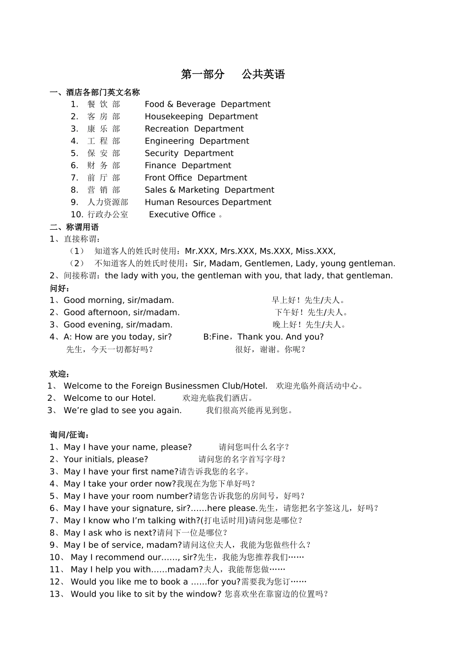 酒店英语资料--东传_第2页