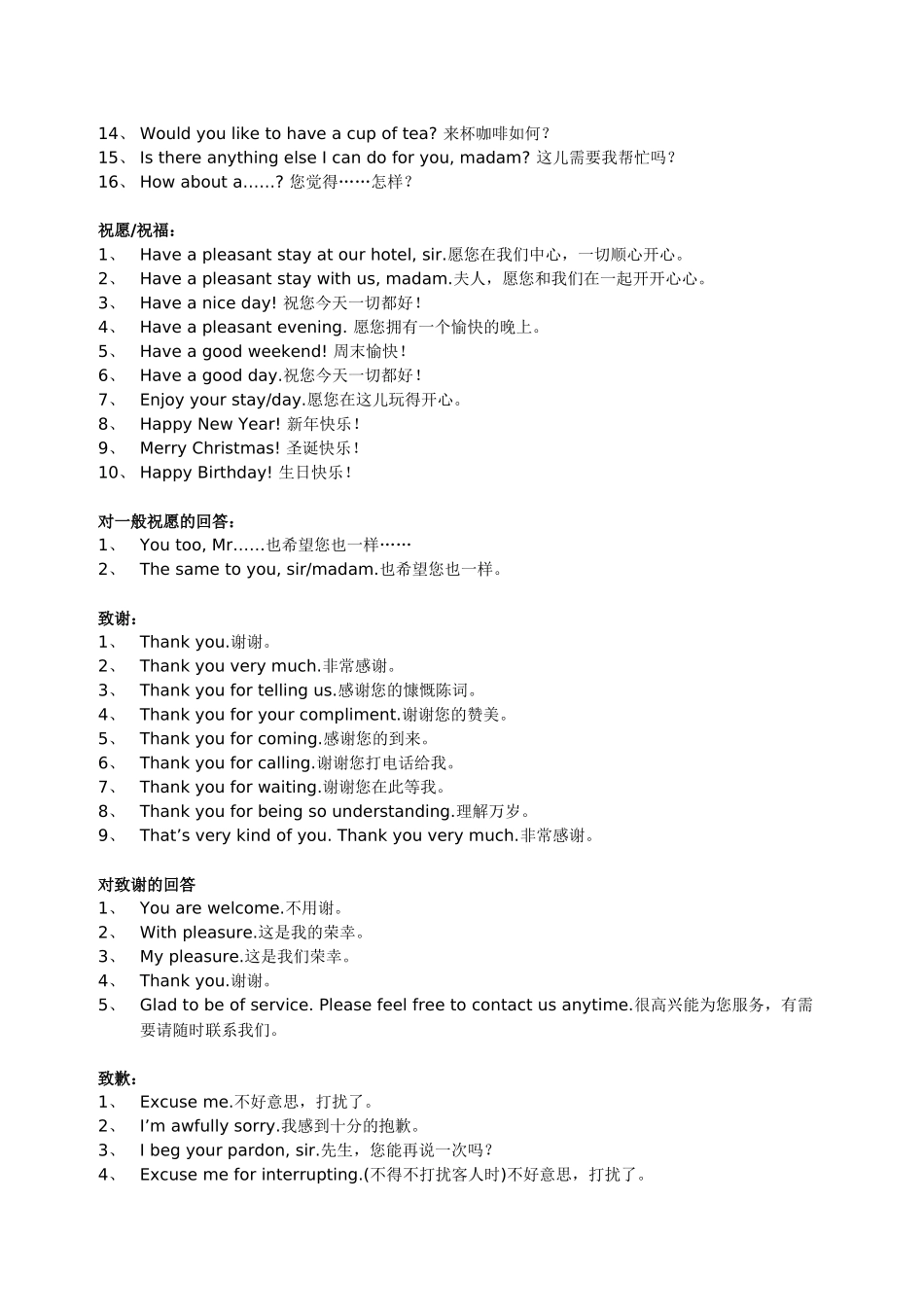 酒店英语资料--东传_第3页