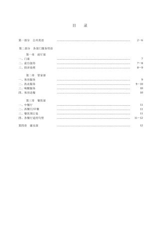 酒店英语资料--东传