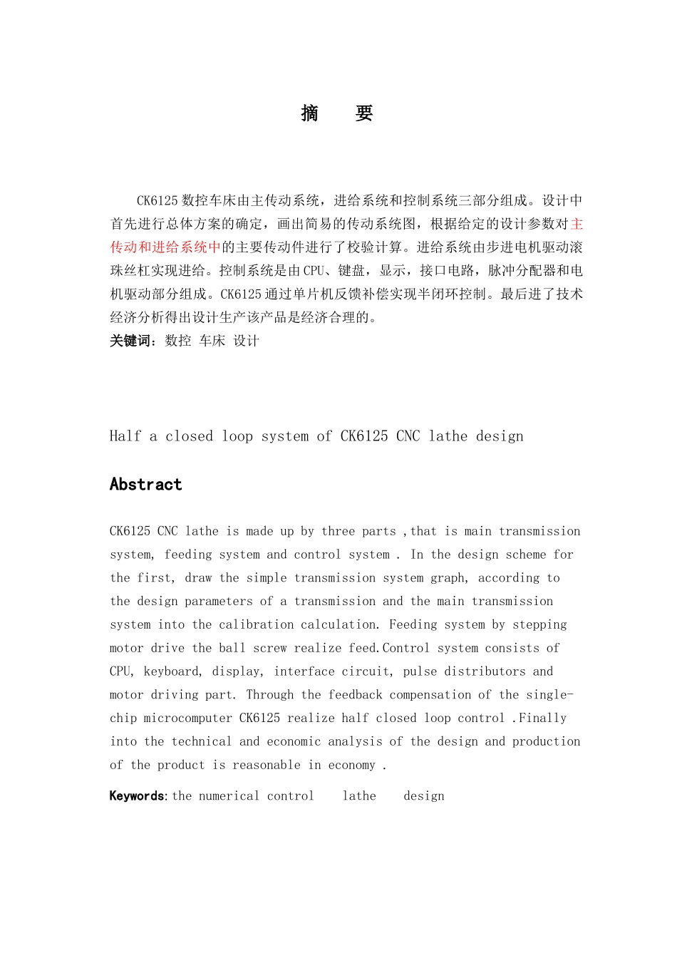 CK6125型半闭环系统数控车床设计_第2页