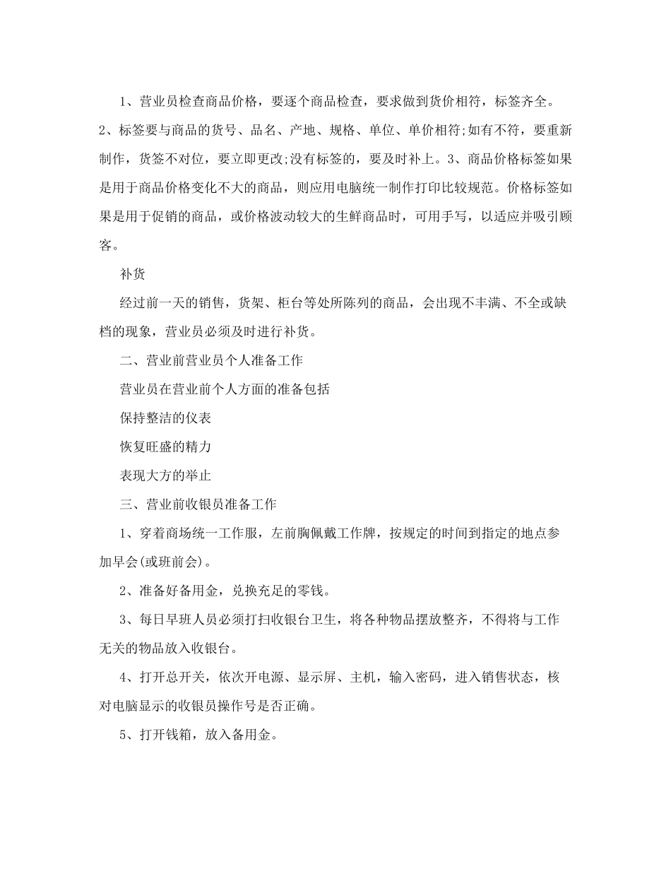 超市发展前景论文_第2页