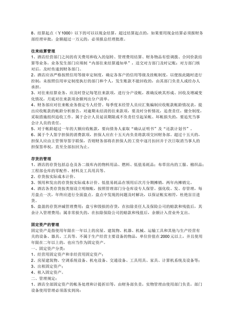 餐饮业会计科目的设置_第2页