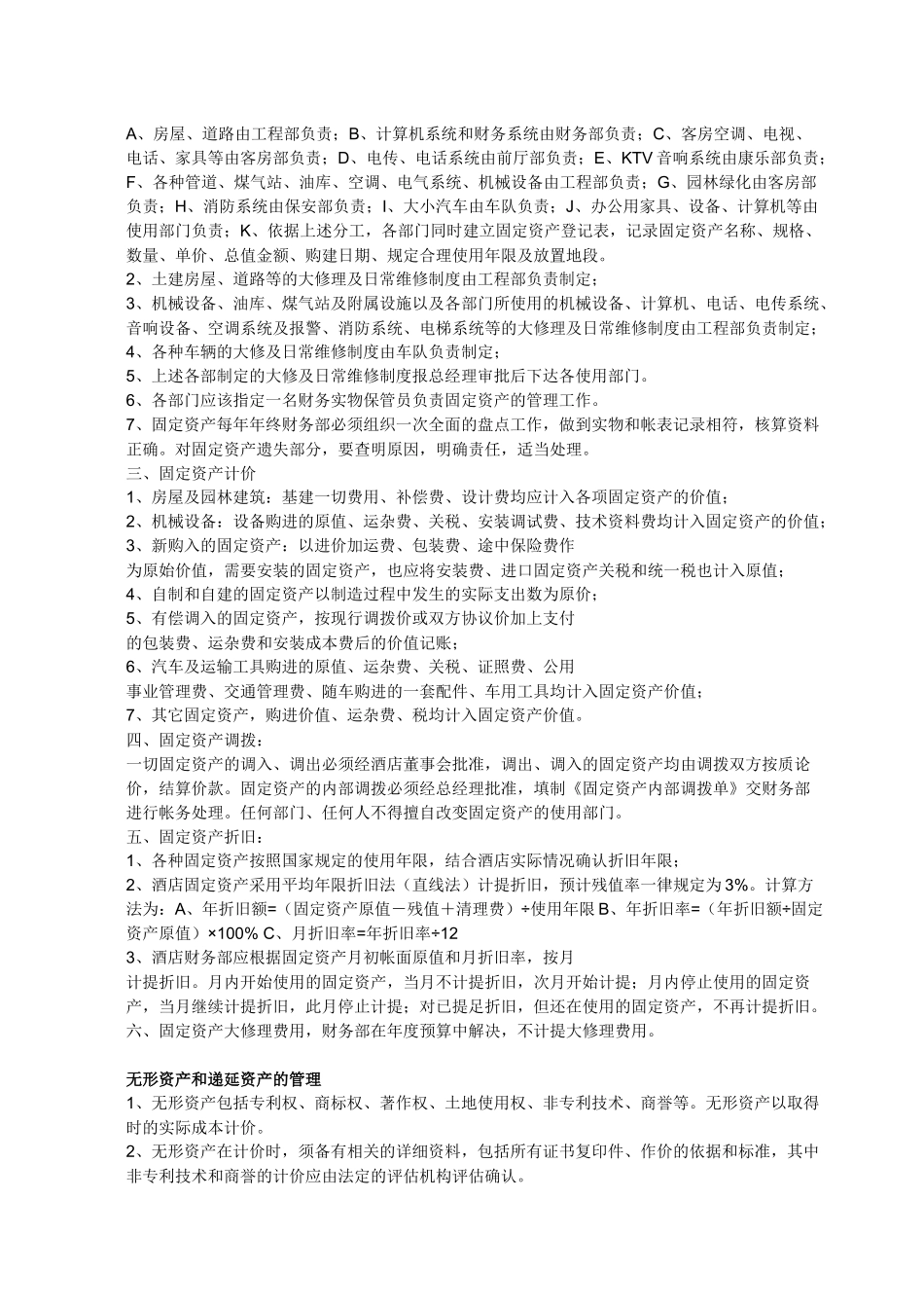 餐饮业会计科目的设置_第3页