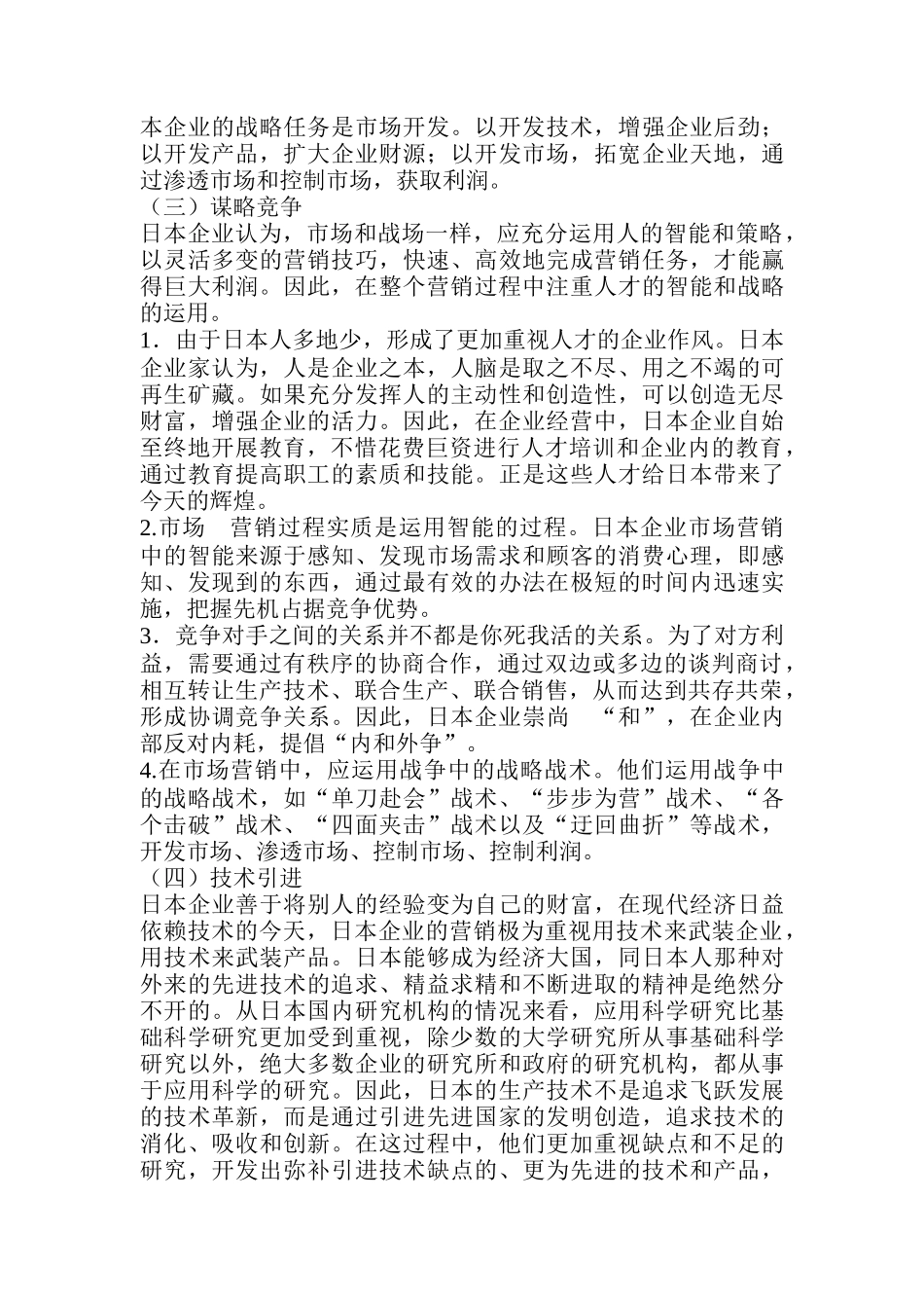 日本企业的营销经验及启示_第2页