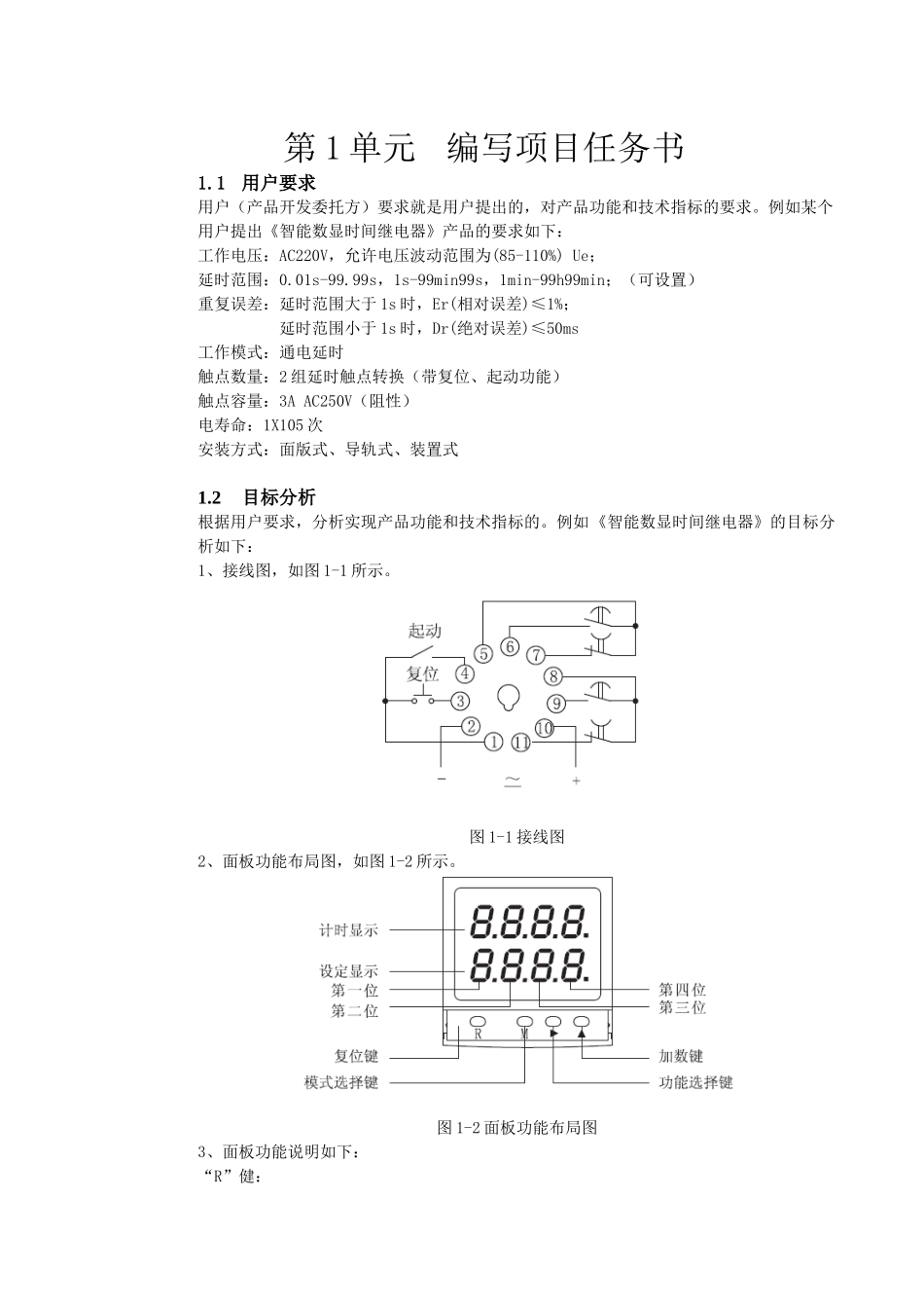 《小型智能电子产品开发》自编讲义_第2页