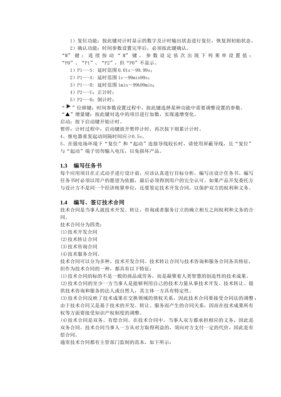 《小型智能电子产品开发》自编讲义_第3页