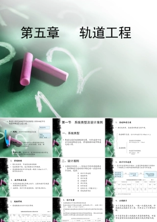 第五章轨道工程