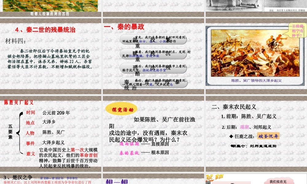 第11课“伐无道诛暴秦”(课件)