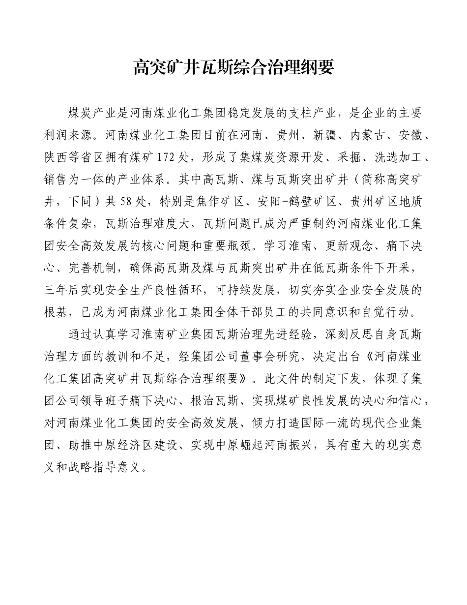 河南煤业化工〔XXXX〕1219号河南煤业化工集团高突矿井瓦斯综合治理_第2页