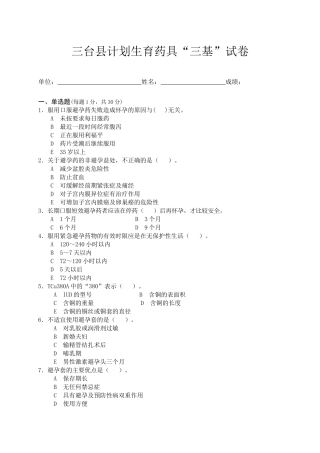三台县计划生育药具“三基”试卷