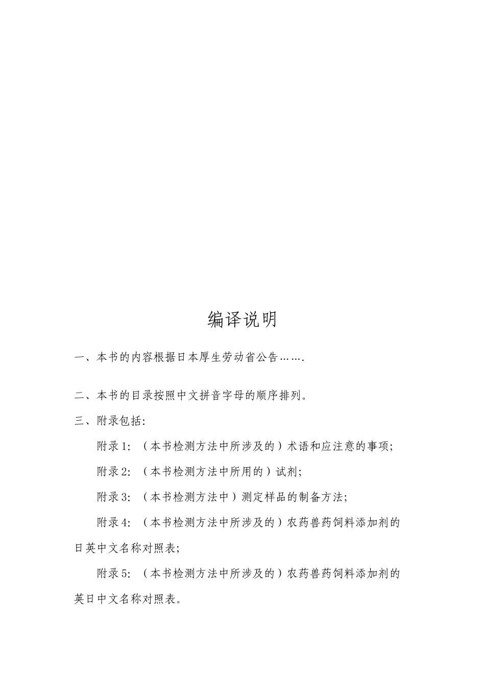 日本厚生劳动省-食品中残留农药兽药饲料添加剂检测方法(1)_第2页