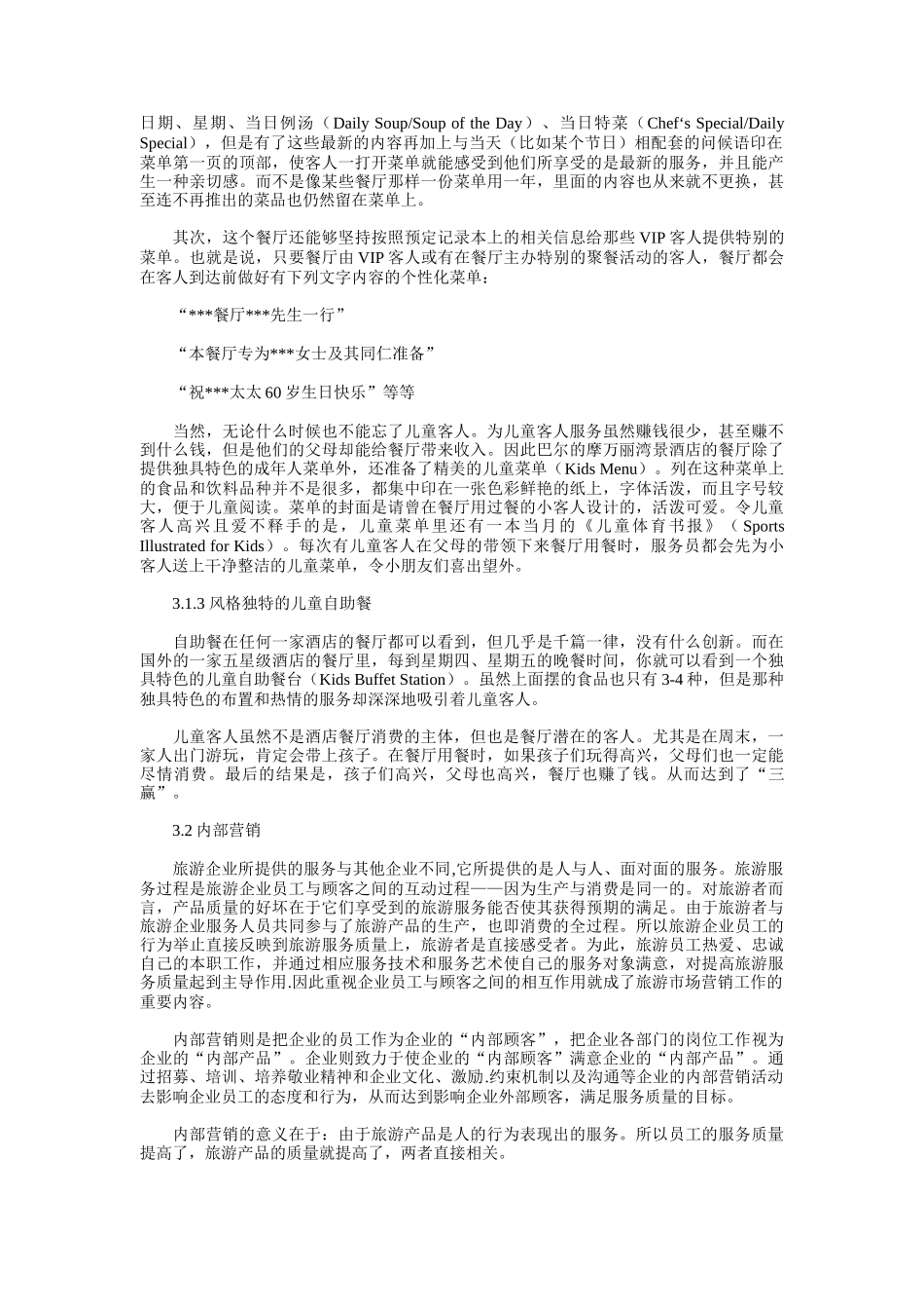 酒店营销创新_第3页