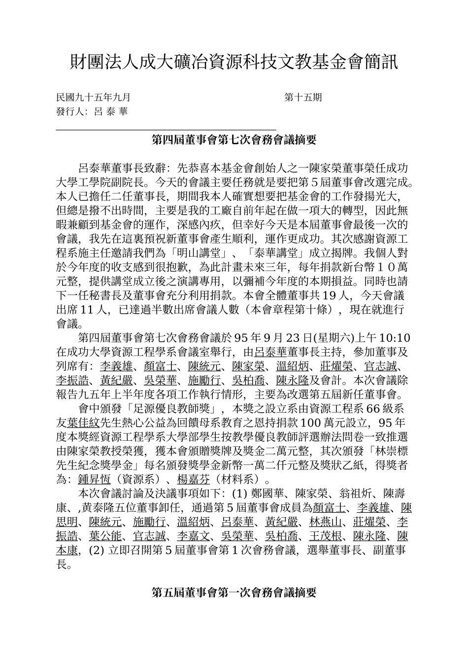 财团法人成大矿冶资源科技文教基金会简讯_第1页