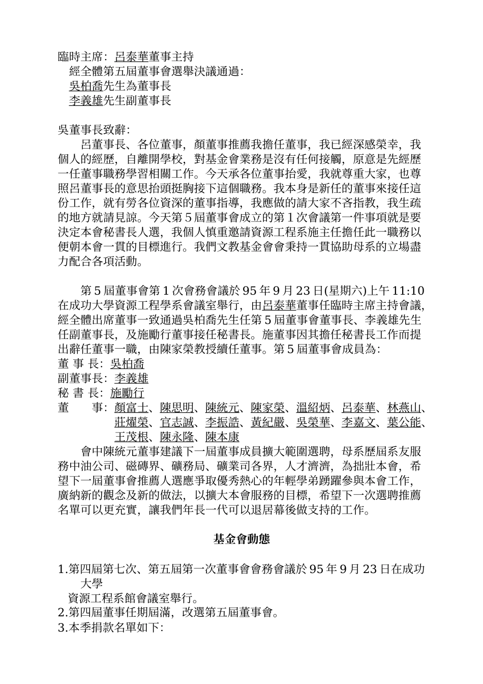财团法人成大矿冶资源科技文教基金会简讯_第2页