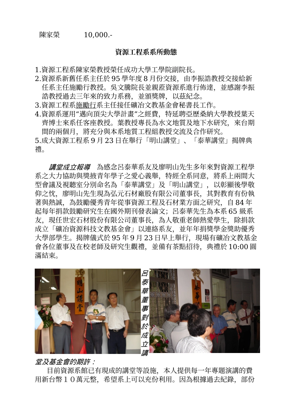 财团法人成大矿冶资源科技文教基金会简讯_第3页