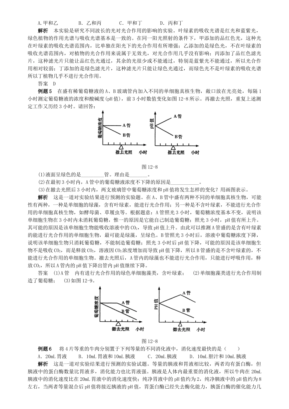 生物实验经典例题选讲_第2页