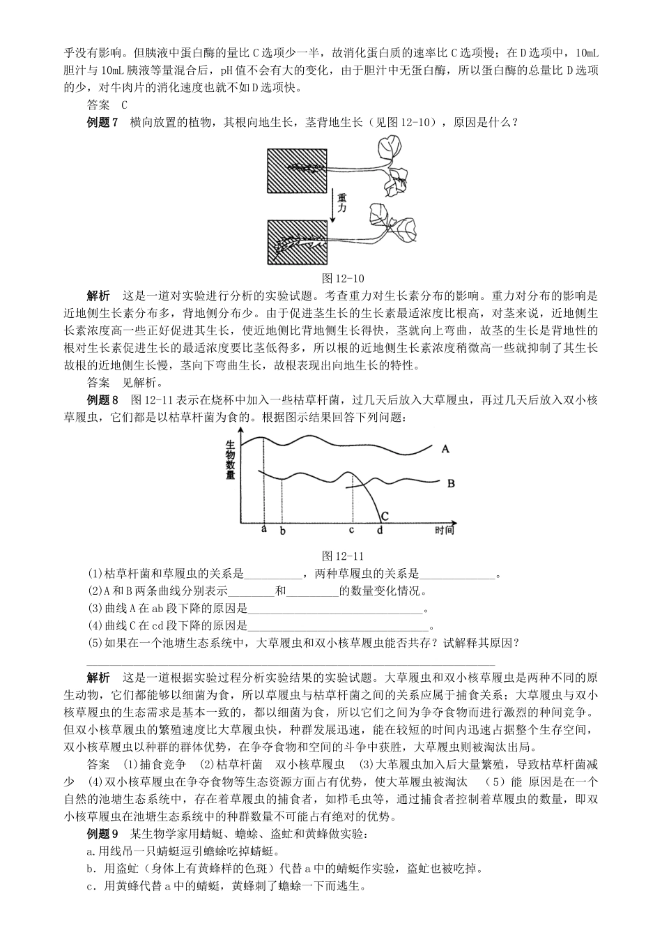 生物实验经典例题选讲_第3页