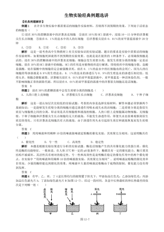 生物实验经典例题选讲