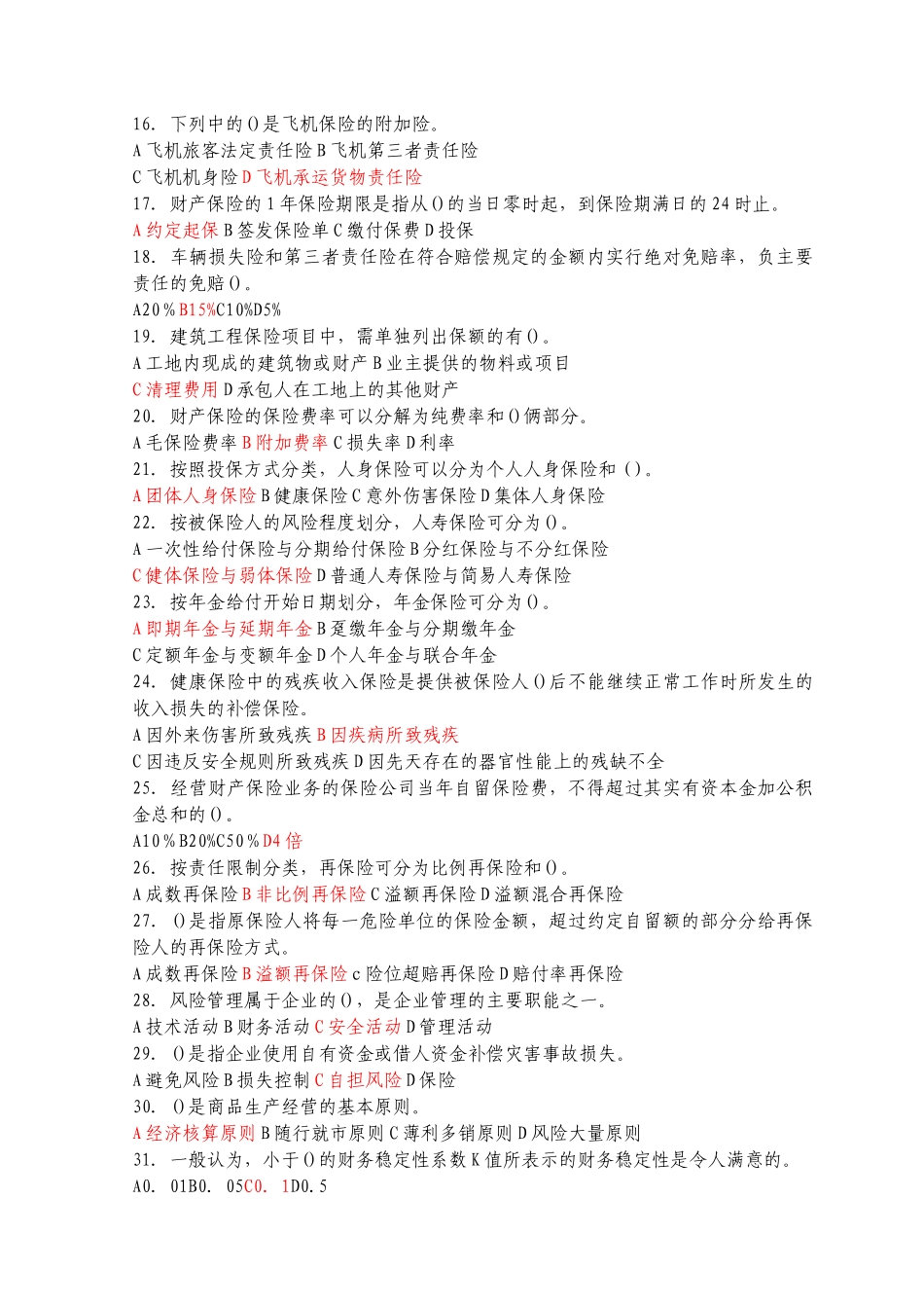 保险经纪人资格考试综合知识模拟试题及答案(5)_第2页