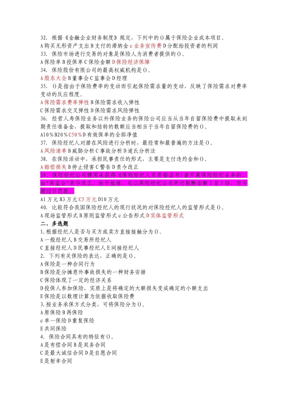 保险经纪人资格考试综合知识模拟试题及答案(5)_第3页