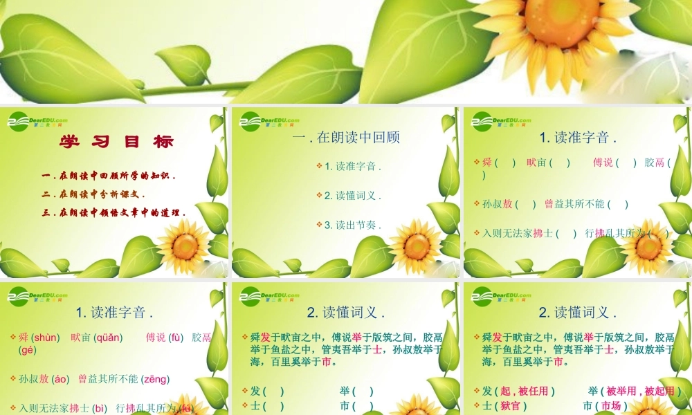 《生于忧患-死于安乐》课件