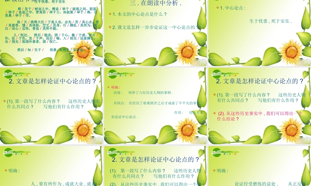 《生于忧患-死于安乐》课件