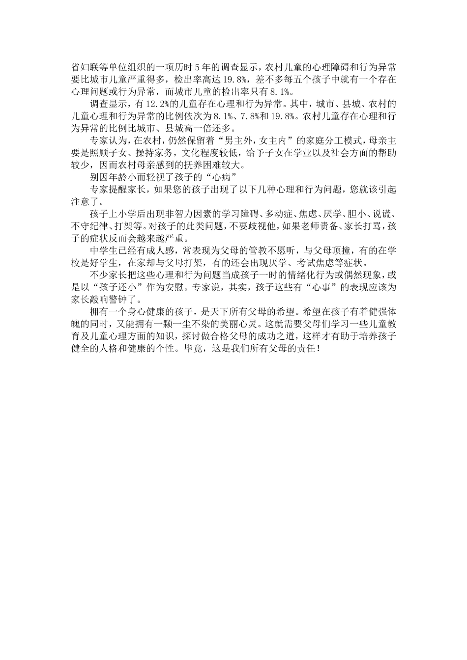 儿童心理健康不可轻视_第2页