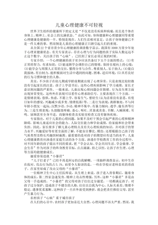 儿童心理健康不可轻视