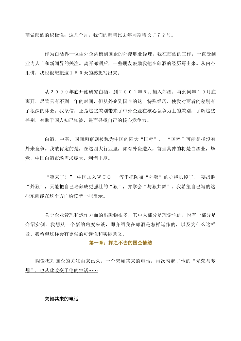 某酒业集团的成长之路_第3页