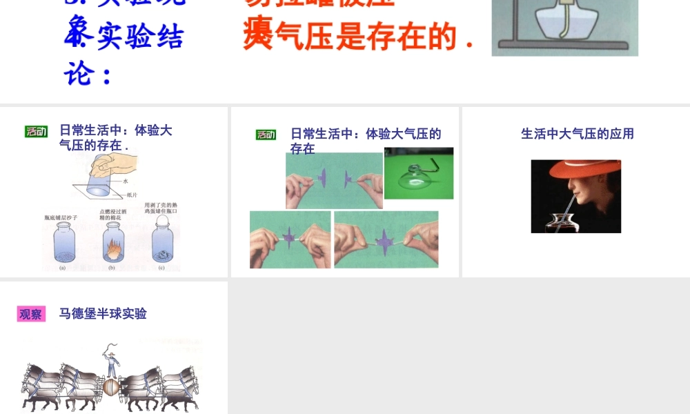 体验大气压的存在