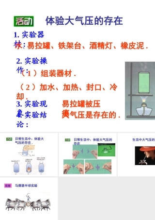 体验大气压的存在