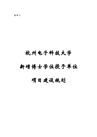 杭州电子科技大学