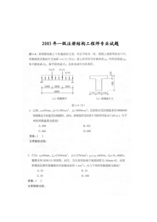 一级注册结构工程师专业考试试题