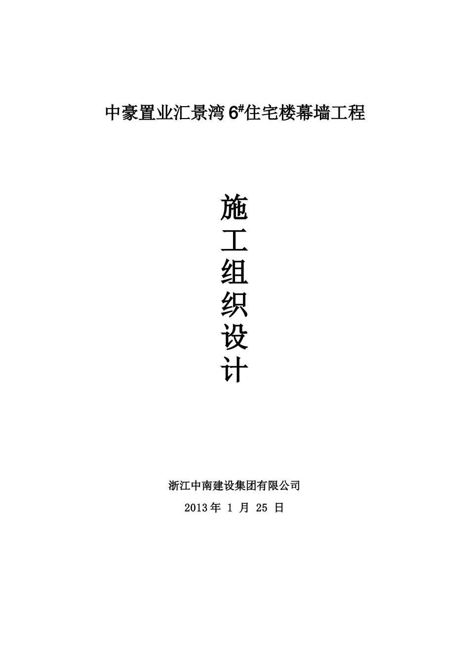 住宅楼幕墙工程施工组织设计概述_第1页