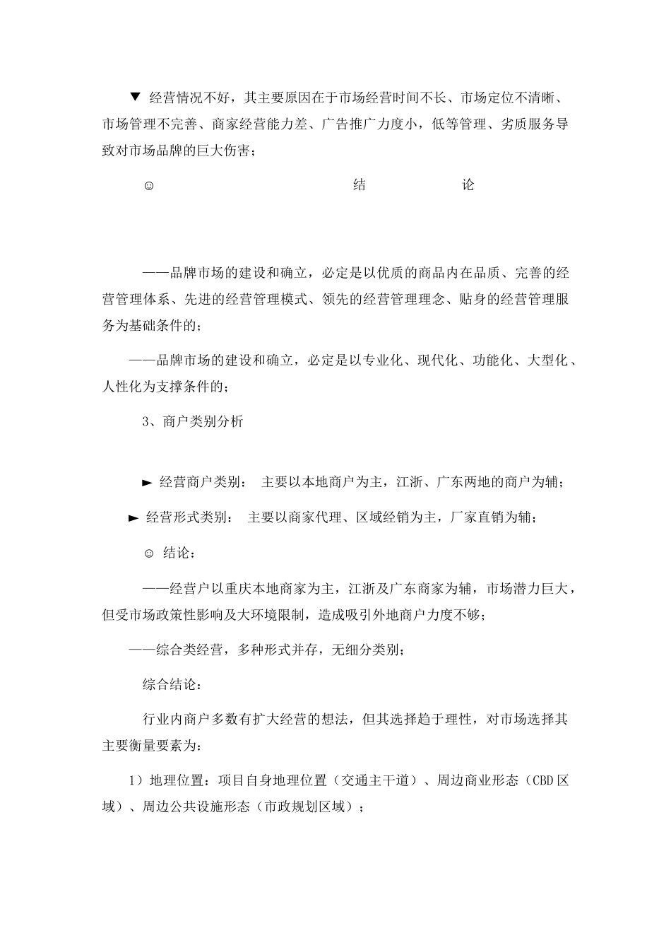 灯饰照明零售走连锁发展策划案_第3页