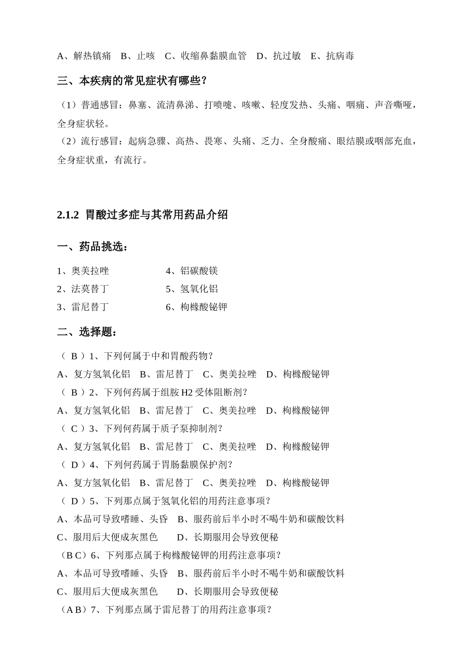 药品购销员四级操作考试_第2页