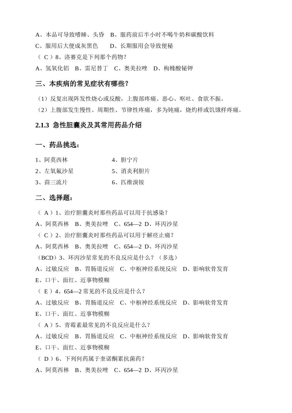 药品购销员四级操作考试_第3页